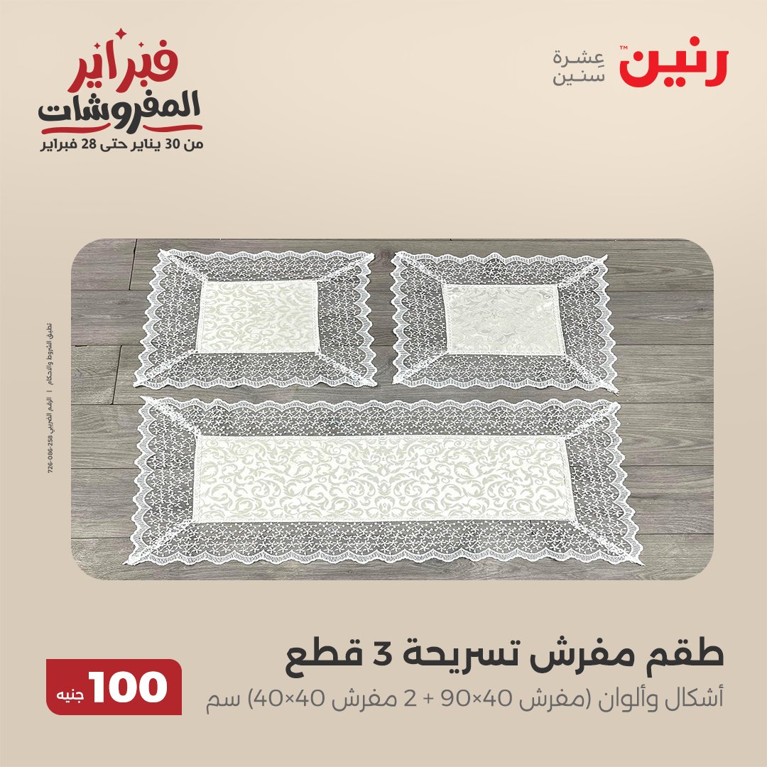 raneen offers from 11feb to 11feb 2025 عروض رنين من 11 فبراير حتى 11 فبراير 2025 صفحة رقم 14